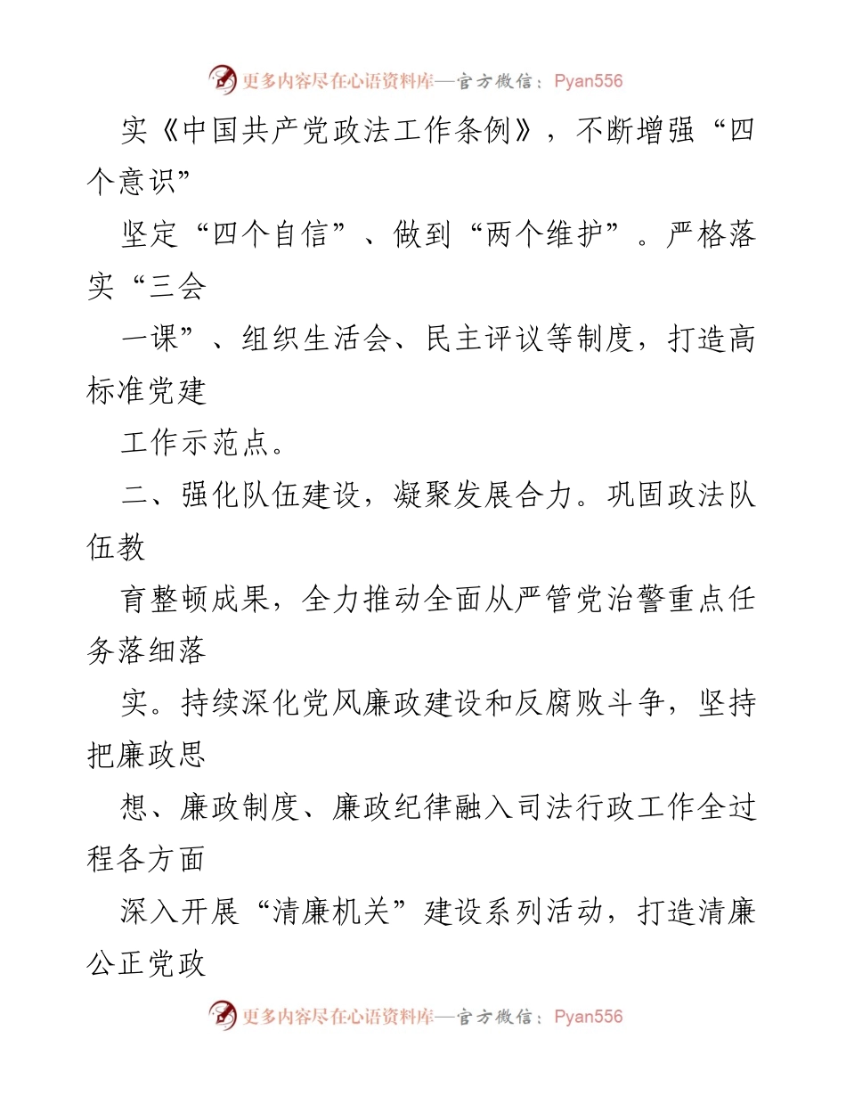 [工作计划] 2024年县司法局工作 - 司法局2024年工作计划：服务现代化强县建设.docx_第2页