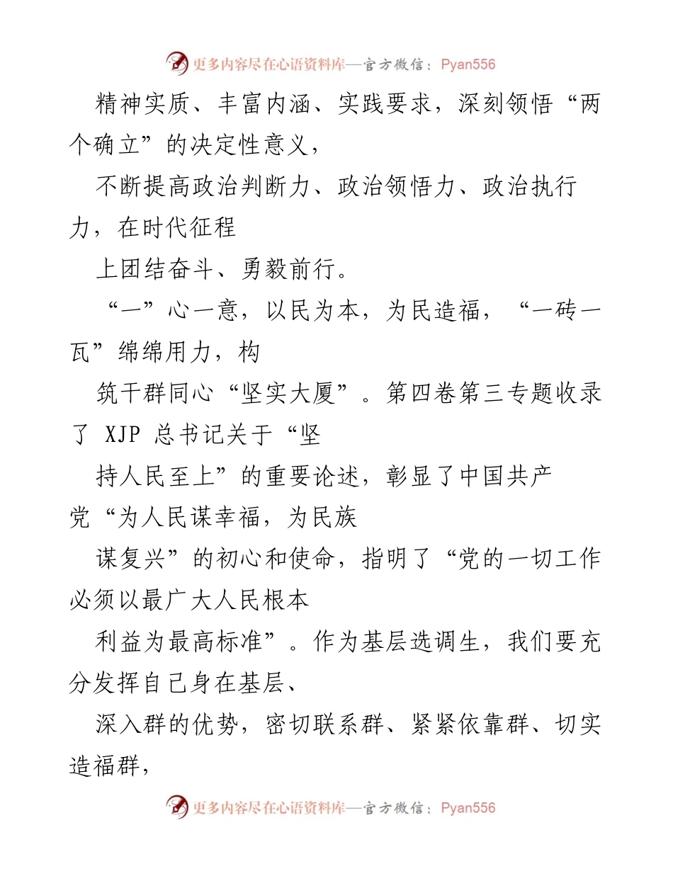 [心得体会] 学习交流 - 深刻领悟《XJP谈治国理政》第四卷的核心思想与实践要求.docx_第2页