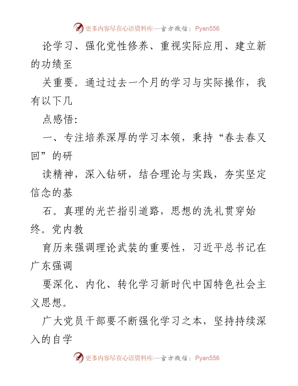 [心得体会] 主题教育 - 深化理论学习，践行新时代思想.docx_第2页