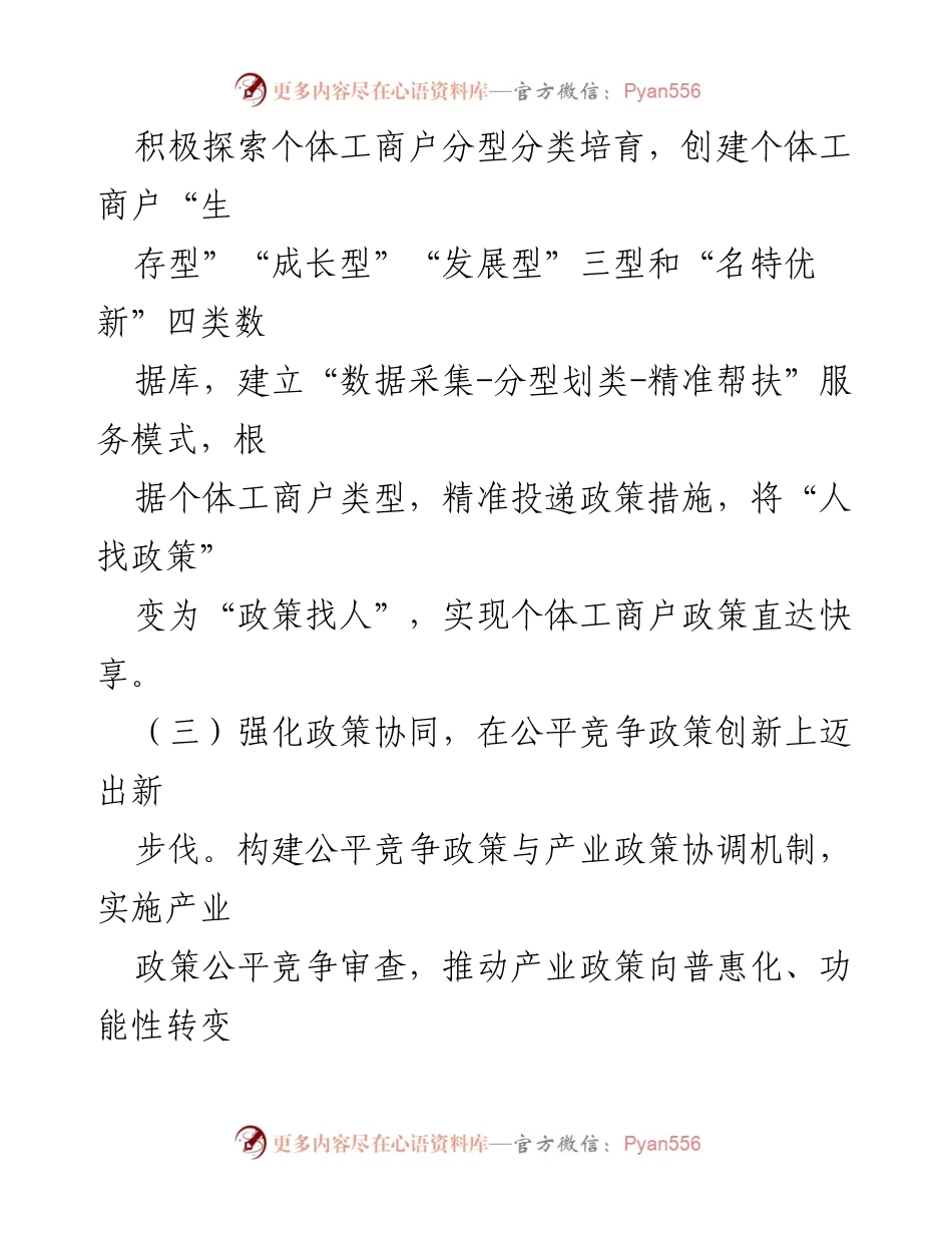 [工作计划] 县市场监督管理局 - 2024年市场监管工作计划概述.docx_第2页