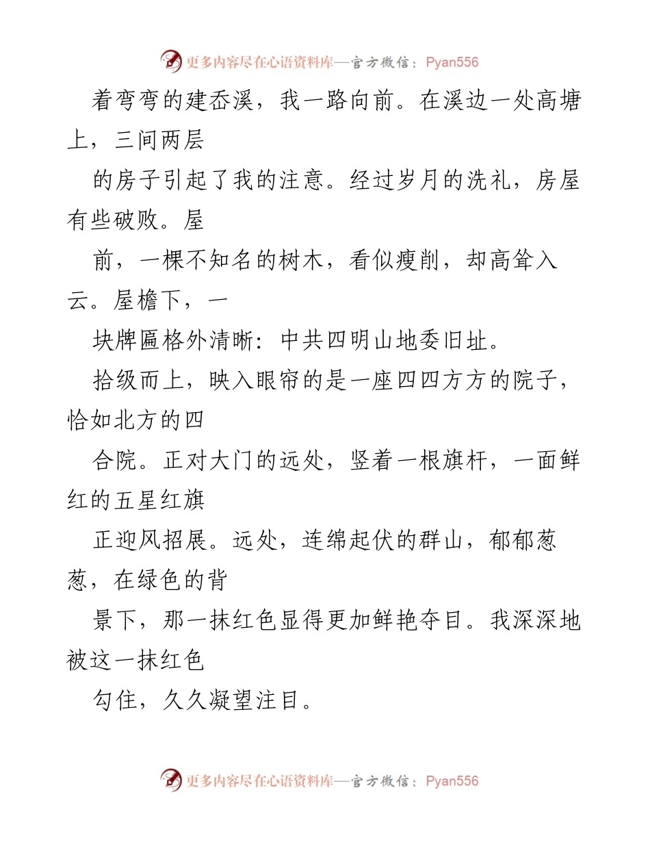 [征文] 征文比赛 - 传承红色基因，汲取奋进力量.docx_第2页