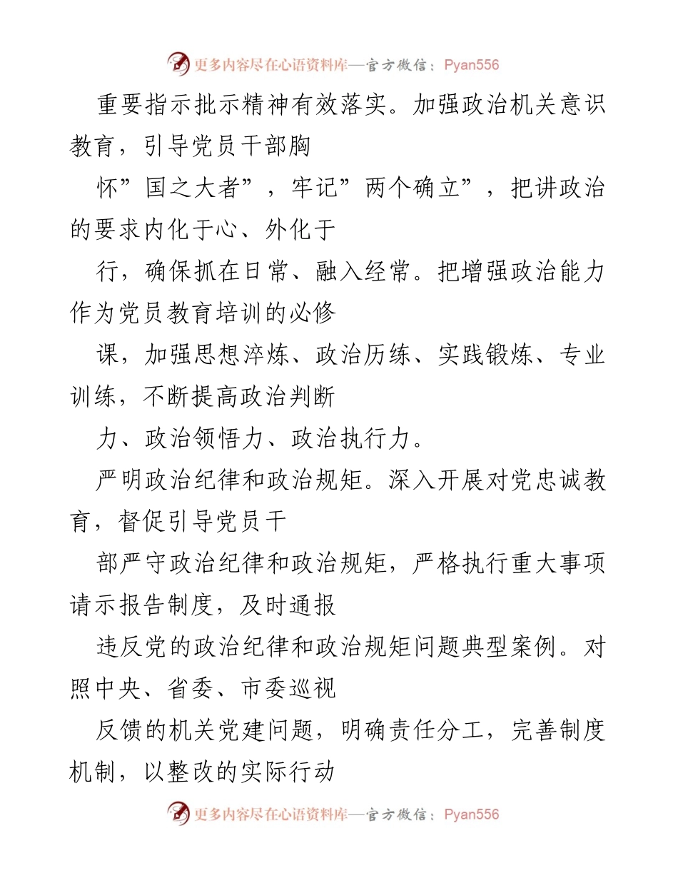 [工作要点] 机关党建会议 - 2022年市直机关党建工作要点总结.docx_第2页