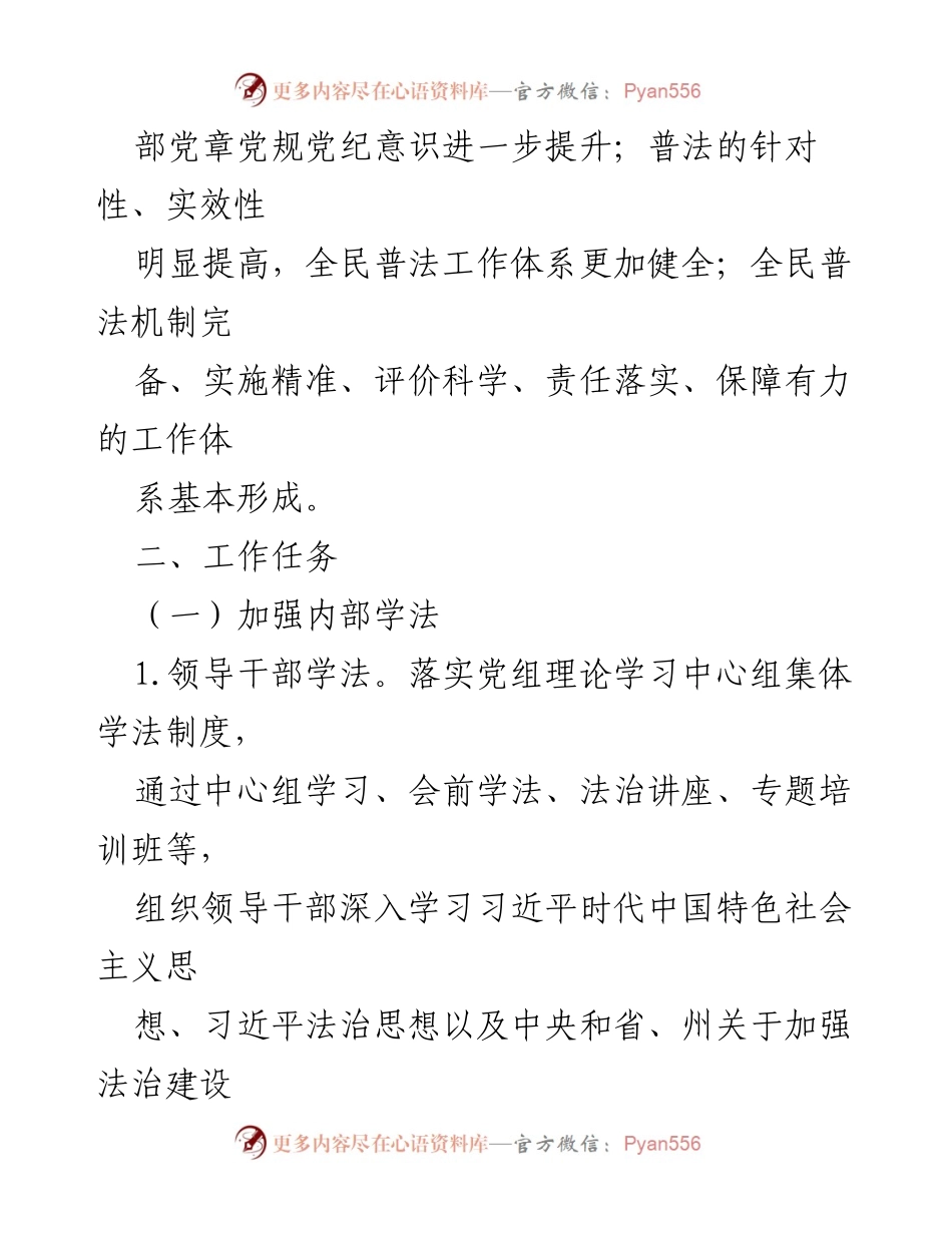 [工作计划] 市司法局 - 2023年普法工作计划.docx_第2页