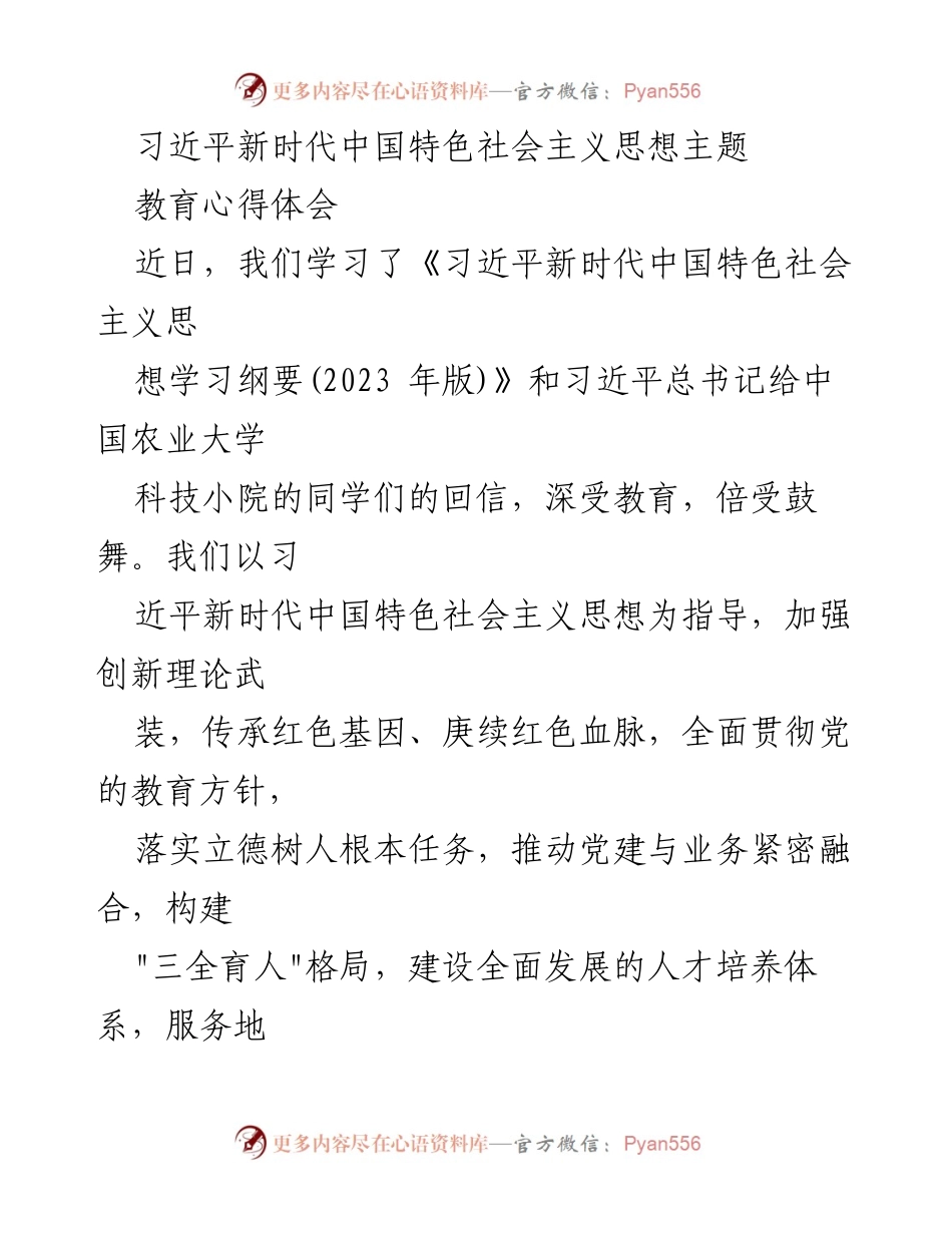 [心得体会] 学习交流 - 深刻领悟习近平新时代中国特色社会主义思想的伟力.docx_第1页