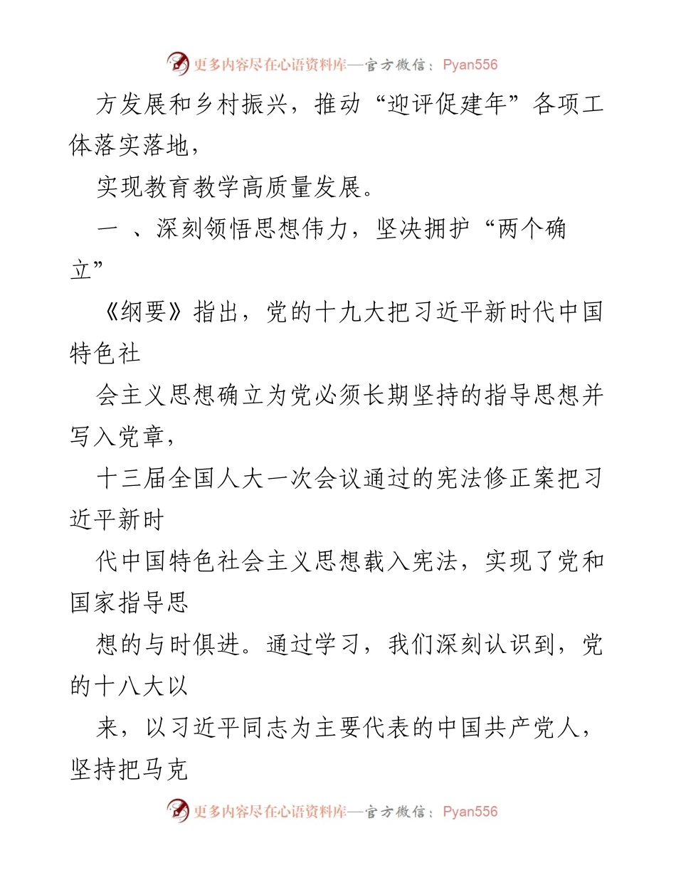 [心得体会] 学习交流 - 深刻领悟习近平新时代中国特色社会主义思想的伟力.docx_第2页