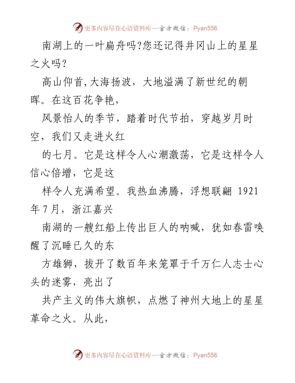 [征文] 庆祝中国共产党成立100周年 - 百年征程，辉煌历程：铭记党的伟大历史与理想.docx_第2页