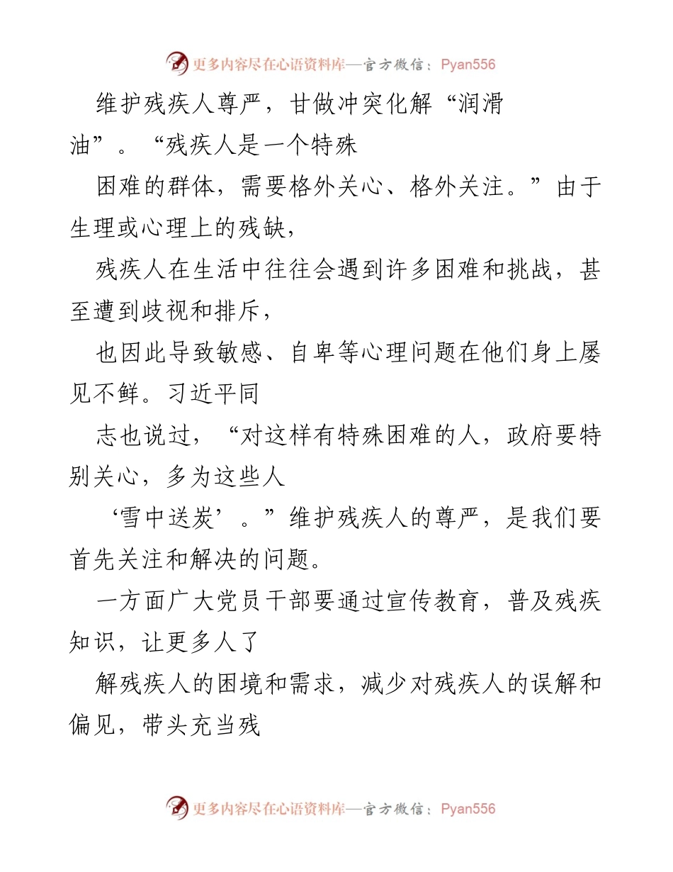 [心得体会] 会议 - 促进残疾人事业发展的思考与实践.docx_第2页