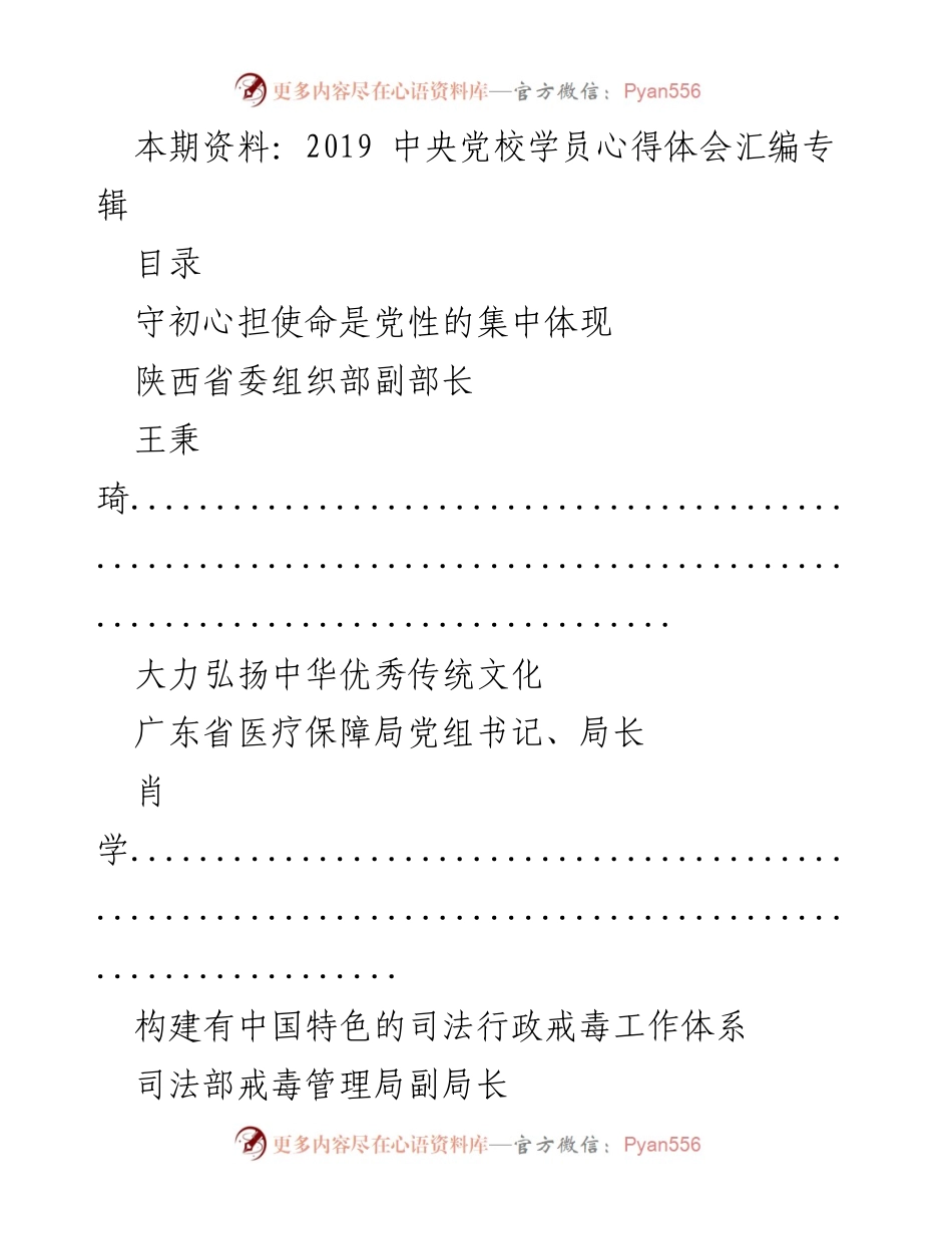 [心得体会] 中央党校学员 - 2019年中央党校学员心得体会汇编.docx_第1页