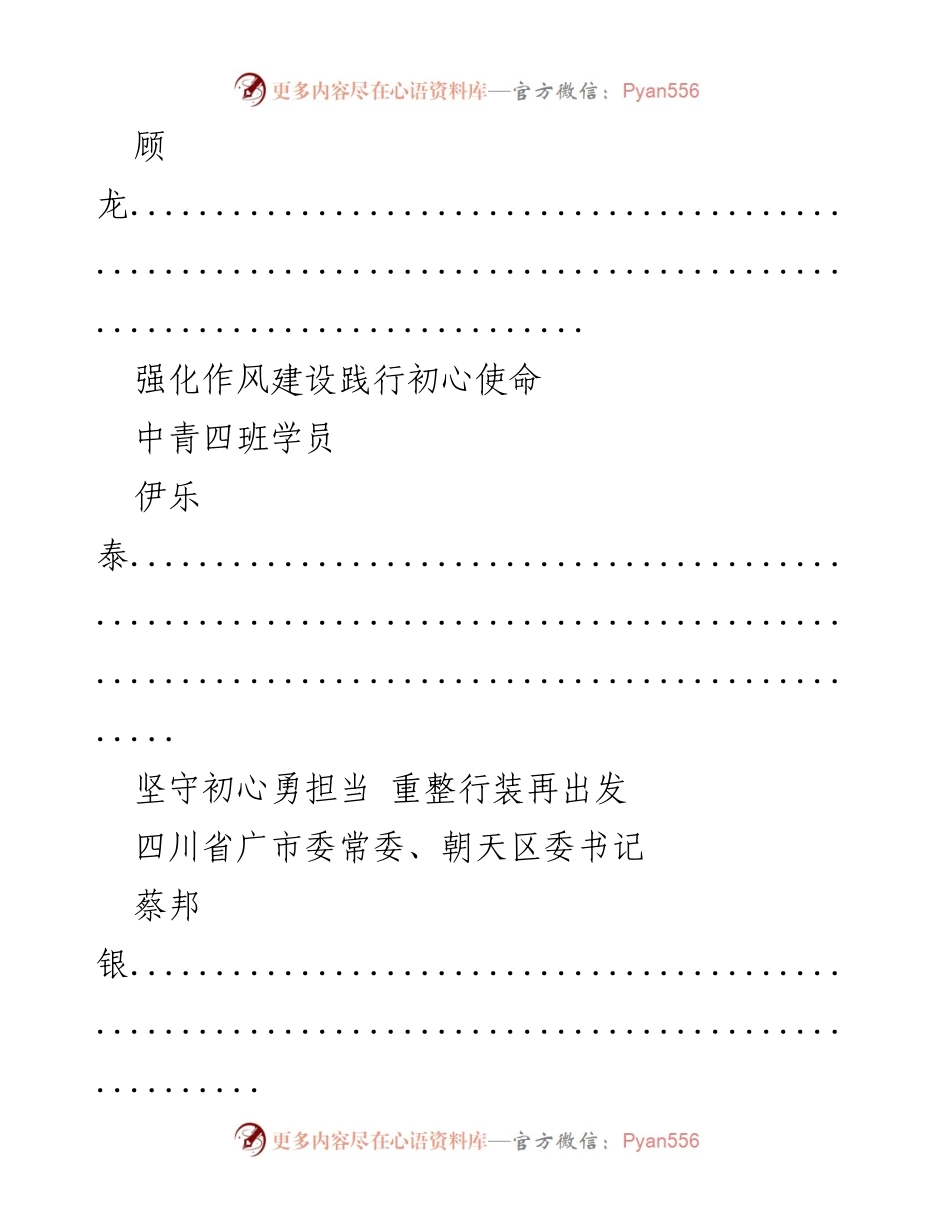 [心得体会] 中央党校学员 - 2019年中央党校学员心得体会汇编.docx_第2页