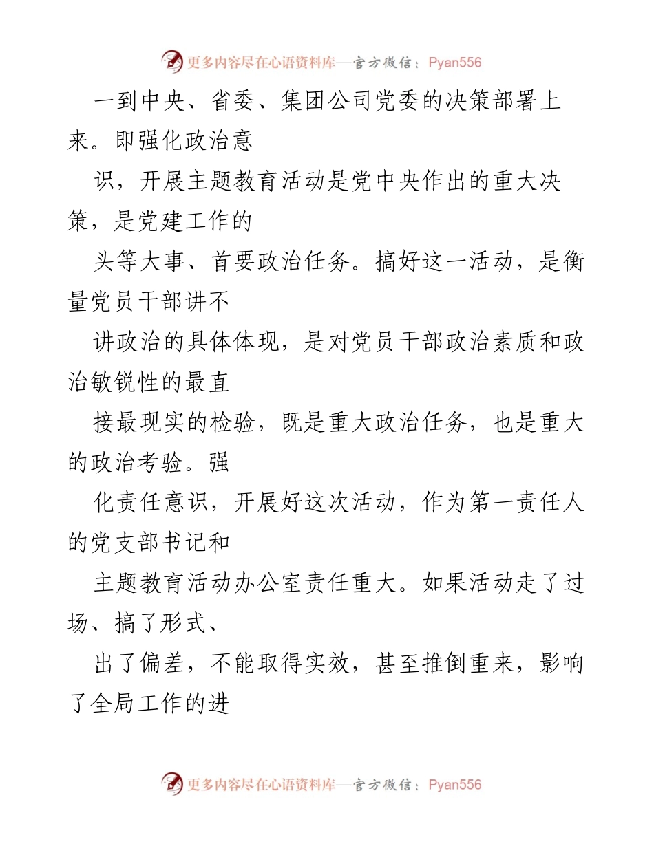 [总结报告] 主题教育活动 - XXXX公司主题教育活动实施与成效总结.docx_第2页