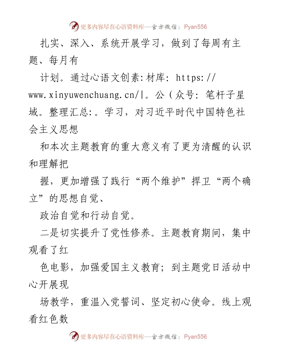 [心得体会] 主题教育 - 党员干部主题教育心得体会_2.docx_第2页