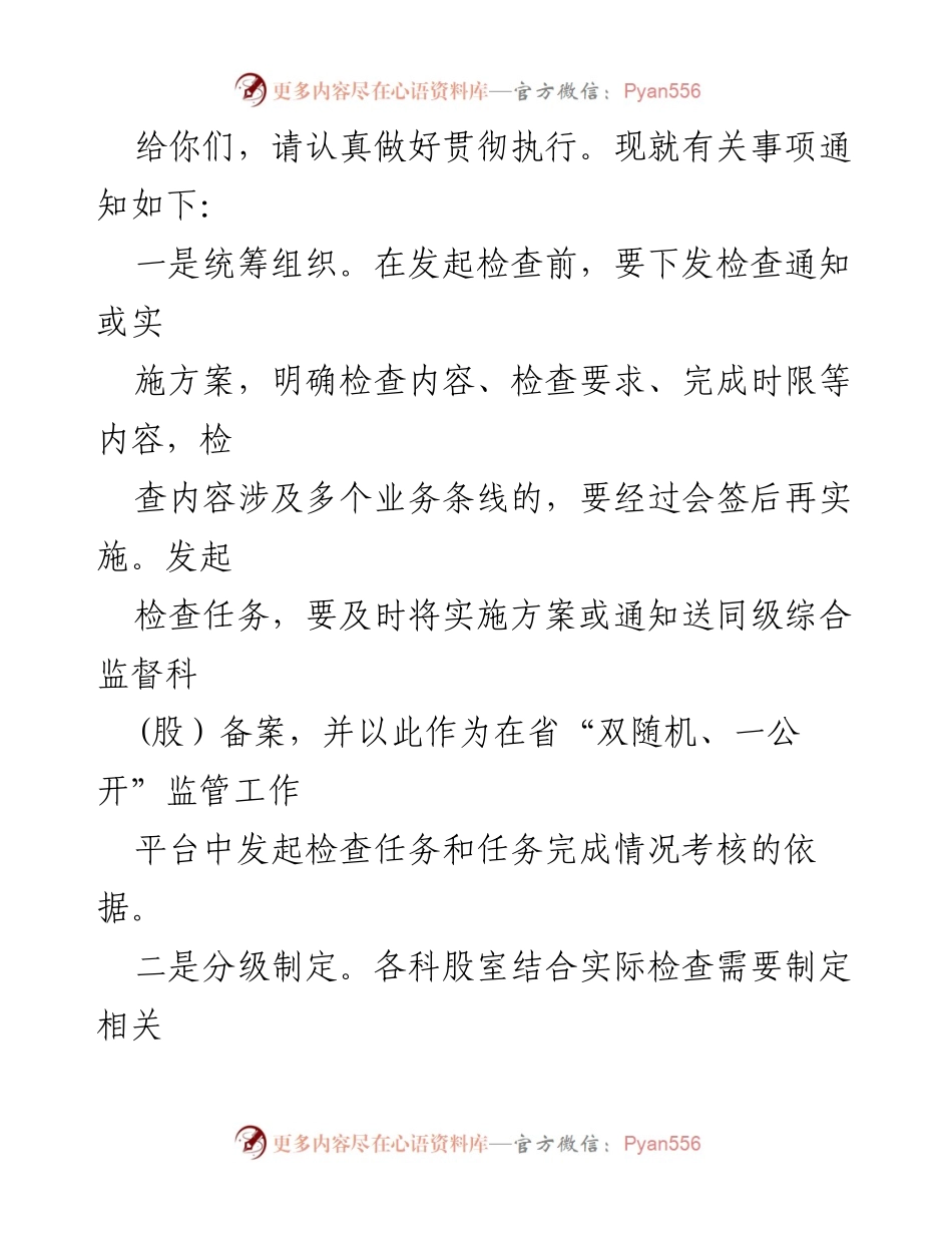 [工作计划] 卫生健康局 - 2024年度“双随机、一公开”抽查工作实施方案.docx_第2页