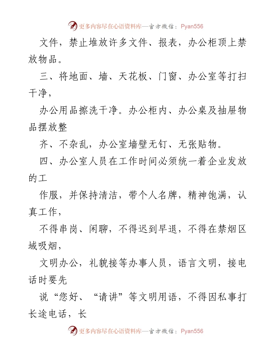 [工作规范] 办公室管理 - 办公室标准化与规范化管理规定.docx_第2页