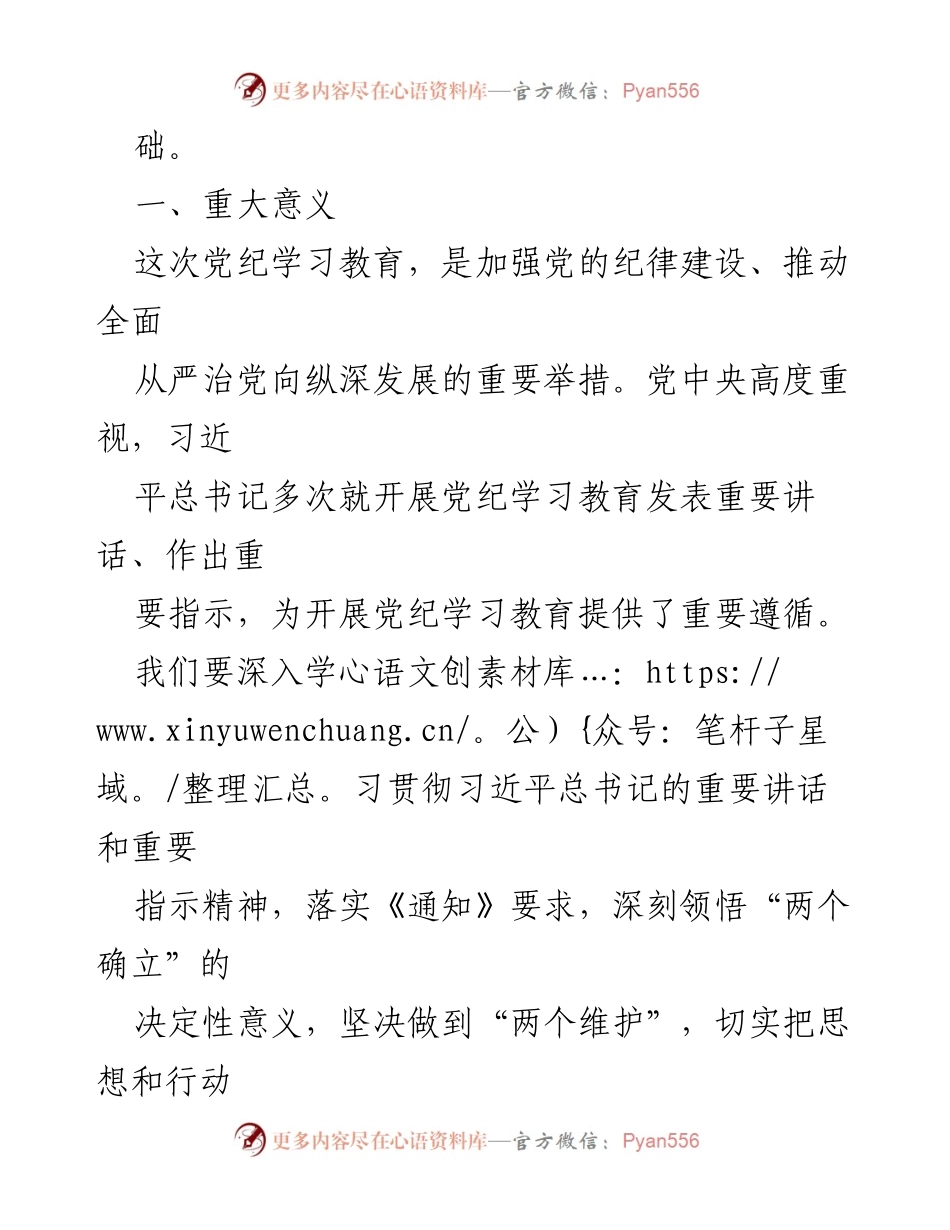 [工作计划] 党纪学习教育 - 2024年党纪学习教育实施方案_1.docx_第2页