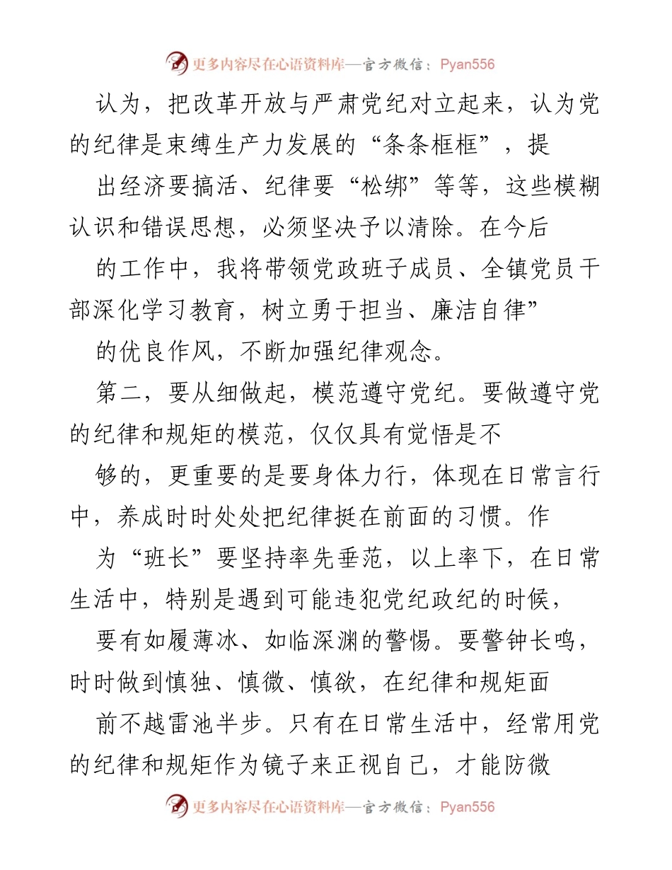 [心得体会] 学习活动 - 学习《中国共产党廉洁自律准则》和《中国共产党纪律处分条例》的体会与思考.docx_第2页