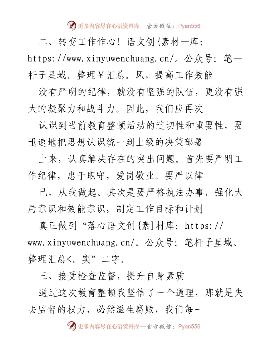 [心得体会] 政法队伍教育整顿 - 提升理论水平与工作效能的心得体会.docx_第2页