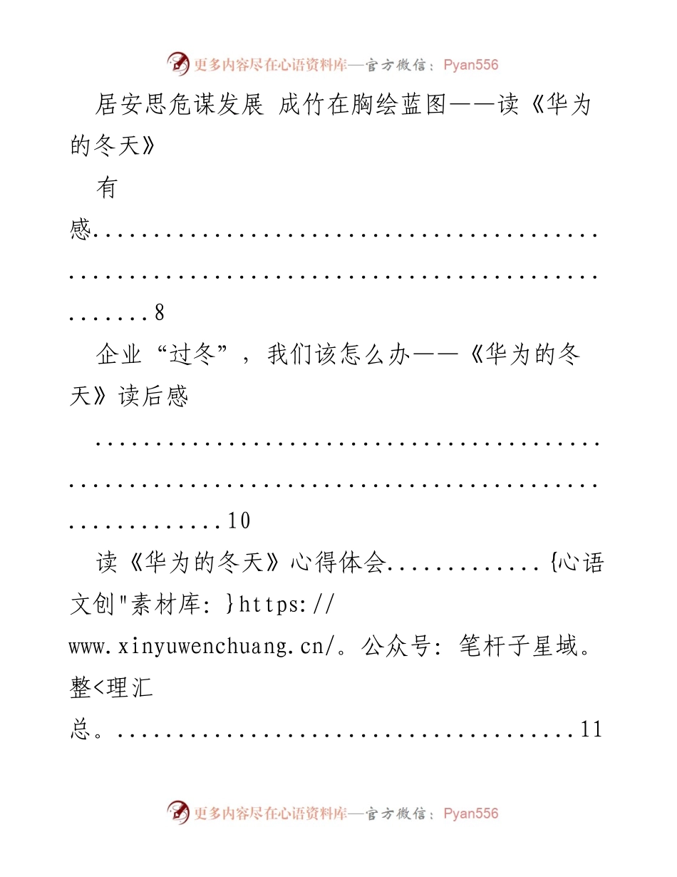 [心得体会] 深入学习《华为的冬天》的感悟与启示.docx_第2页