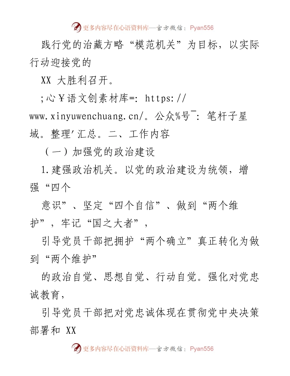 [工作计划] 党支部 - 2023年度党建工作计划与目标.docx_第2页