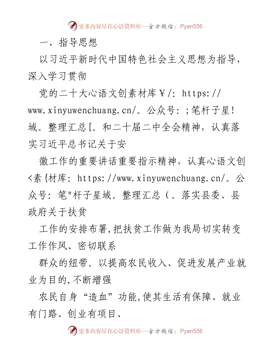 [工作计划] 定点帮扶 - 2024年县商务局定点帮扶工作计划.docx_第2页