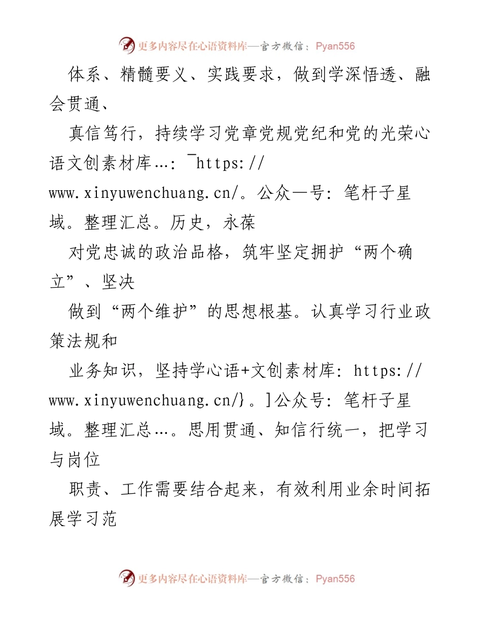 [心得体会] 活动总结 - 深入开展“大学习、大培训、大落实”的重要性与实践探索.docx_第2页