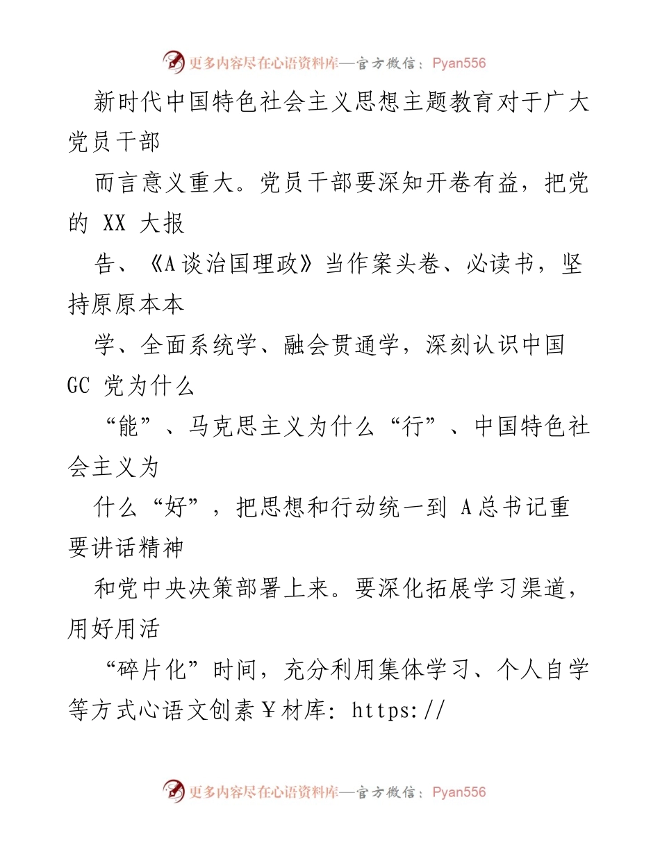 [心得体会] 主题教育专题民主生活会 - 学习贯彻新时代中国特色社会主义思想的体会与实践.docx_第2页