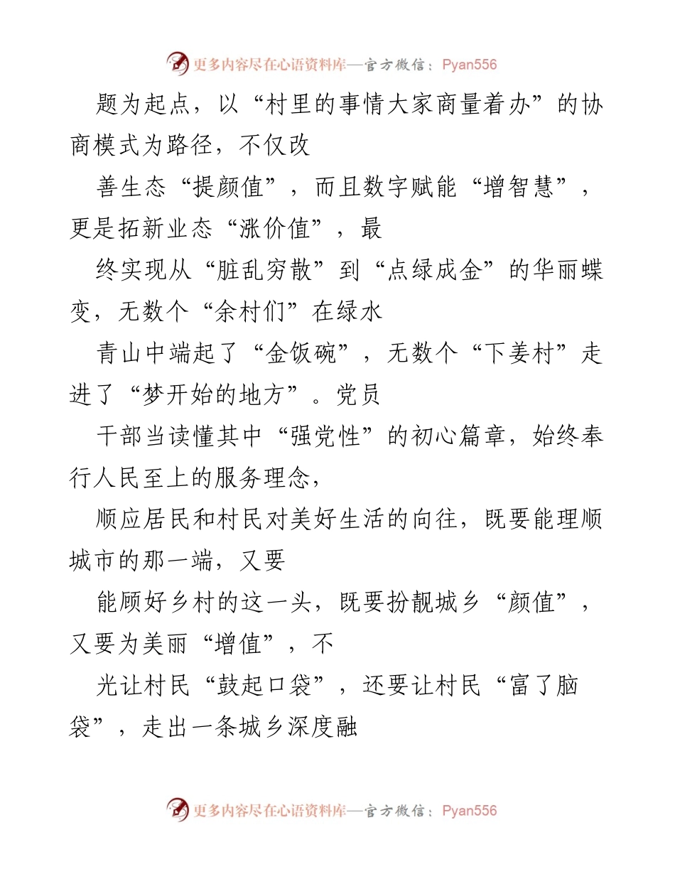 [心得体会] 专题调研 - 浙江“千万工程”经验总结与启示.docx_第2页