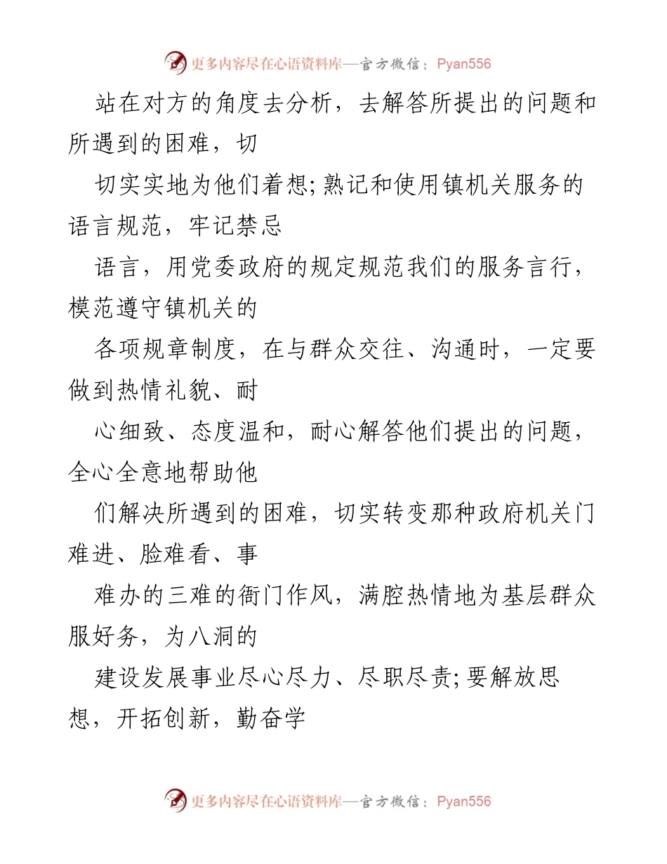[心得体会] 警察纪律作风整顿 - 深化服务意识，提升工作作风的体会.docx_第2页