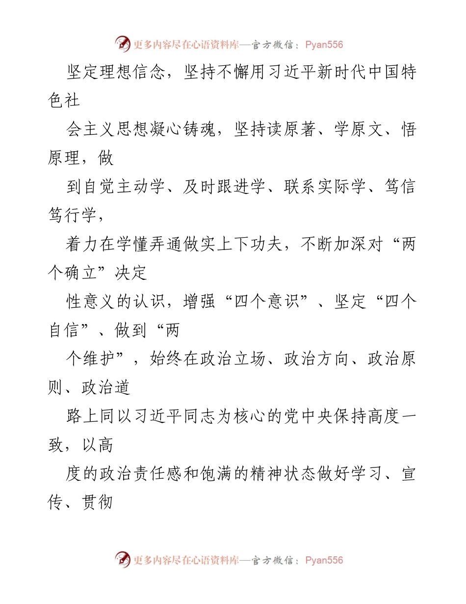 [工作计划] 党委理论学习 - 2024年党委理论学习中心组学习计划.docx_第2页