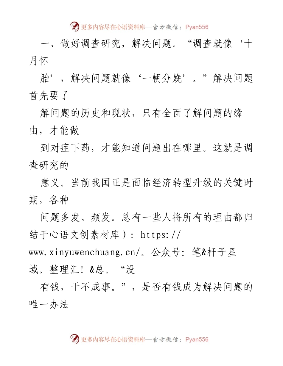 [心得体会] 学习交流 - 《毛泽东选集》学习心得：实事求是与调查研究的重要性.docx_第2页