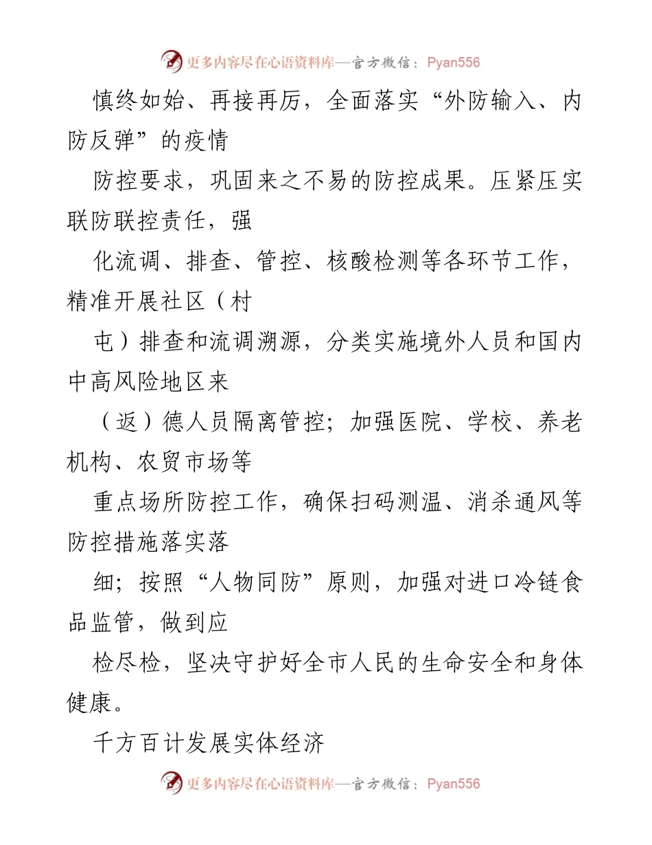 [工作要点] 年度工作会议 - 2021年德惠市工作要点与发展战略.docx_第2页