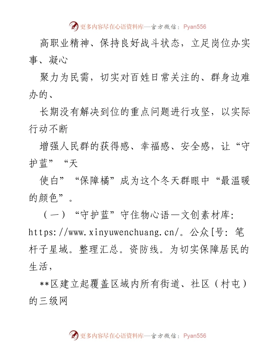 [总结报告] 活动总结 - “解民忧、纾民困、暖民心”活动成效总结.docx_第2页