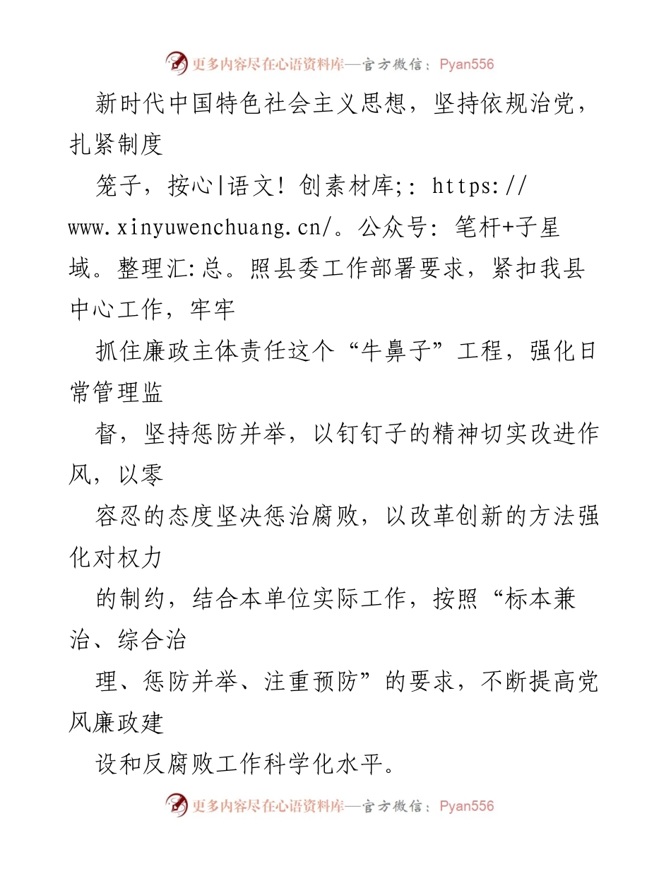 [工作计划] 乡镇 - 2023年党风廉政建设工作计划.docx_第2页
