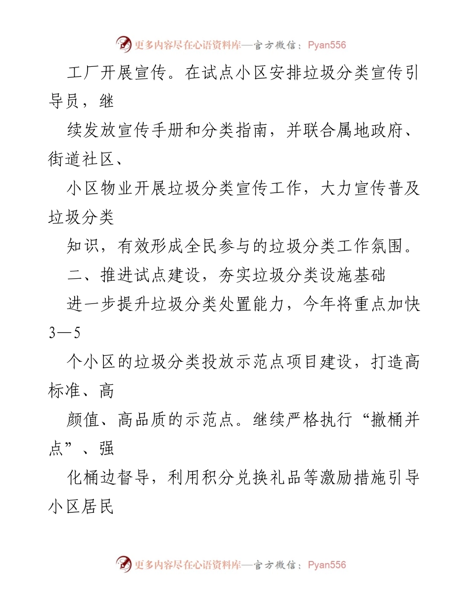 [工作计划] 城市生活垃圾分类 - 2024年度城市生活垃圾分类工作实施计划.docx_第2页