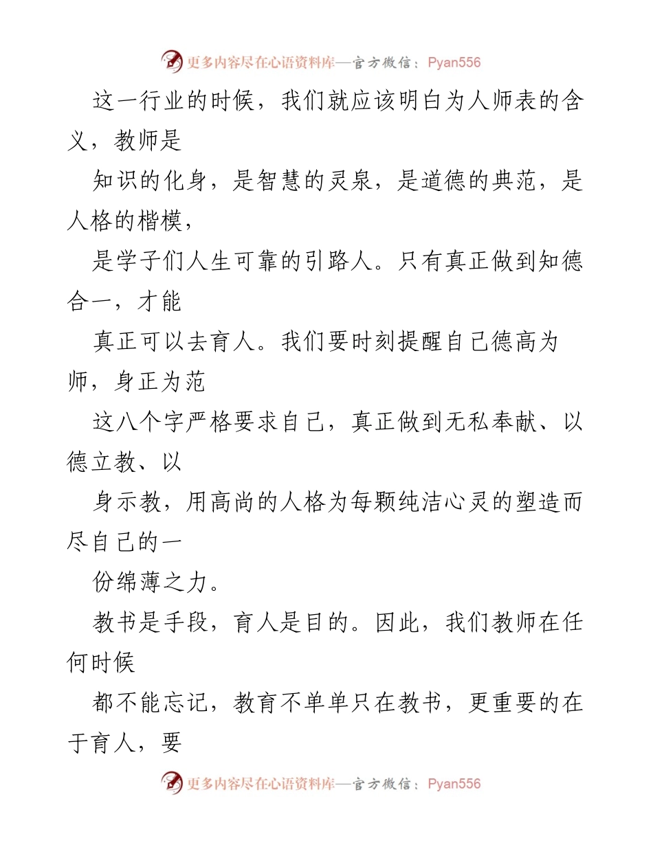 [心得体会] 师德师风培训 - 教师职业道德与育人理念分享.docx_第2页