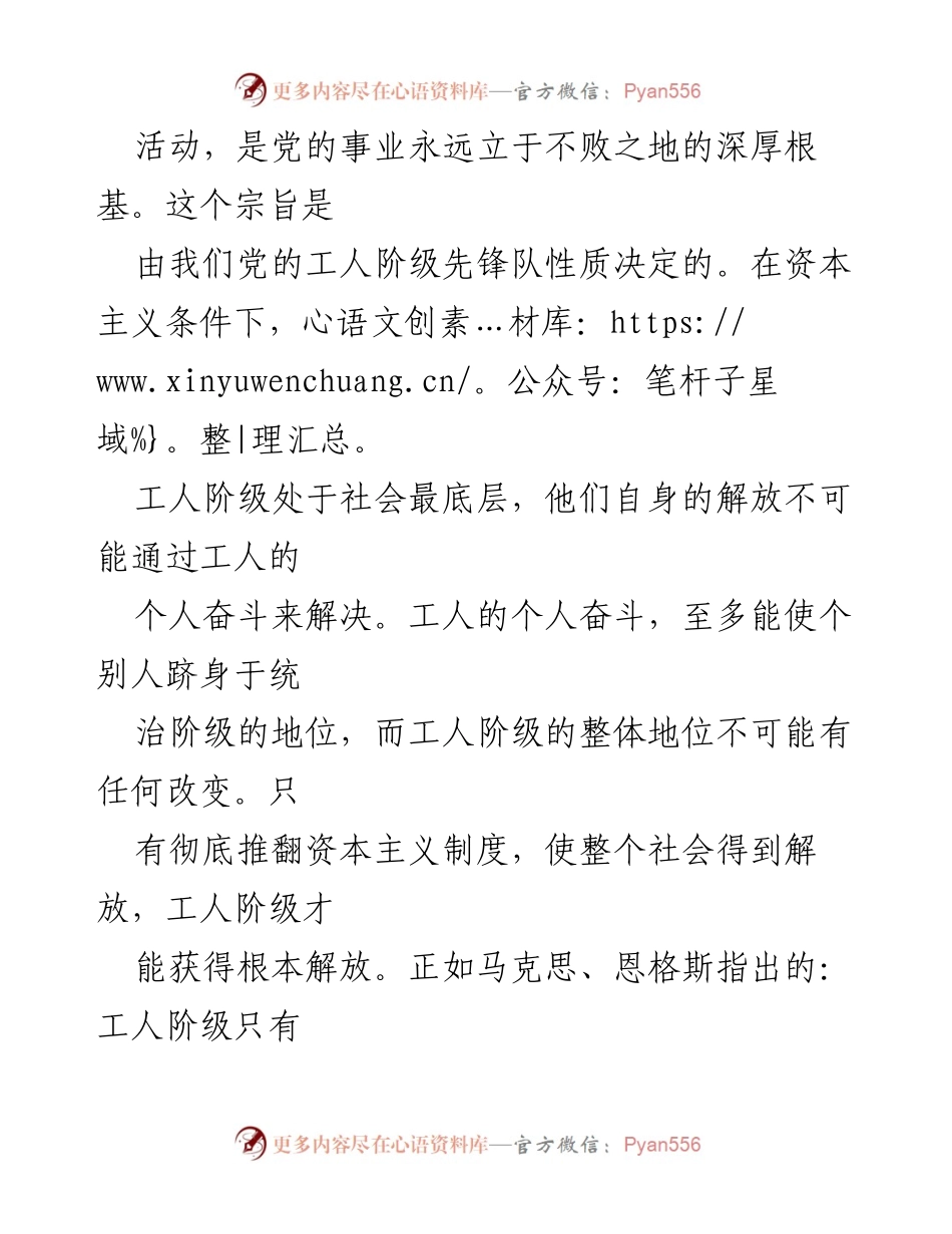 [思想汇报] 党员季度考核 - 追求进步，坚定信念：我的党员思想汇报.docx_第2页