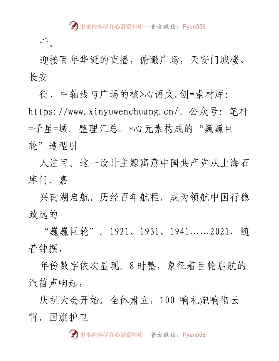 [心得体会] 建党百年庆祝大会 - 百年辉煌，薪火相传：建党百年庆祝大会心得.docx_第2页