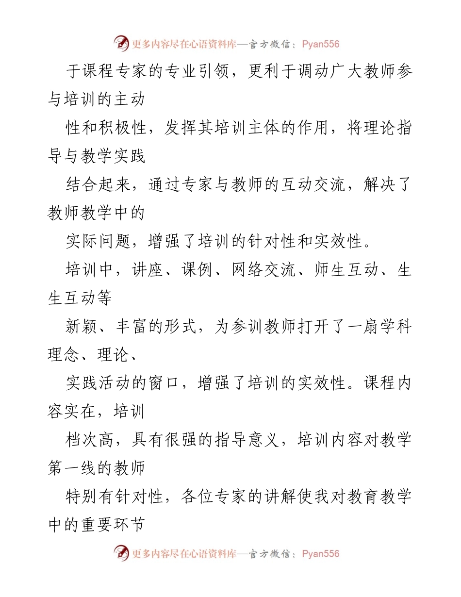 [心得体会] 教师培训 - 远程教师培训学习心得体会总结.docx_第2页