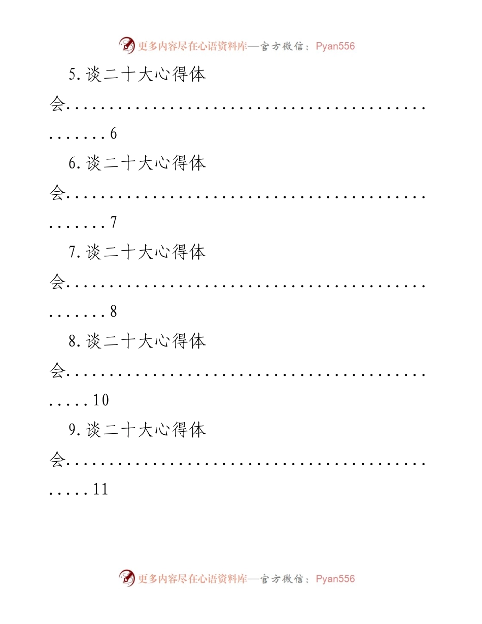 [心得体会] 学习交流 - 法院学习党的二十大心得体会汇编.docx_第2页