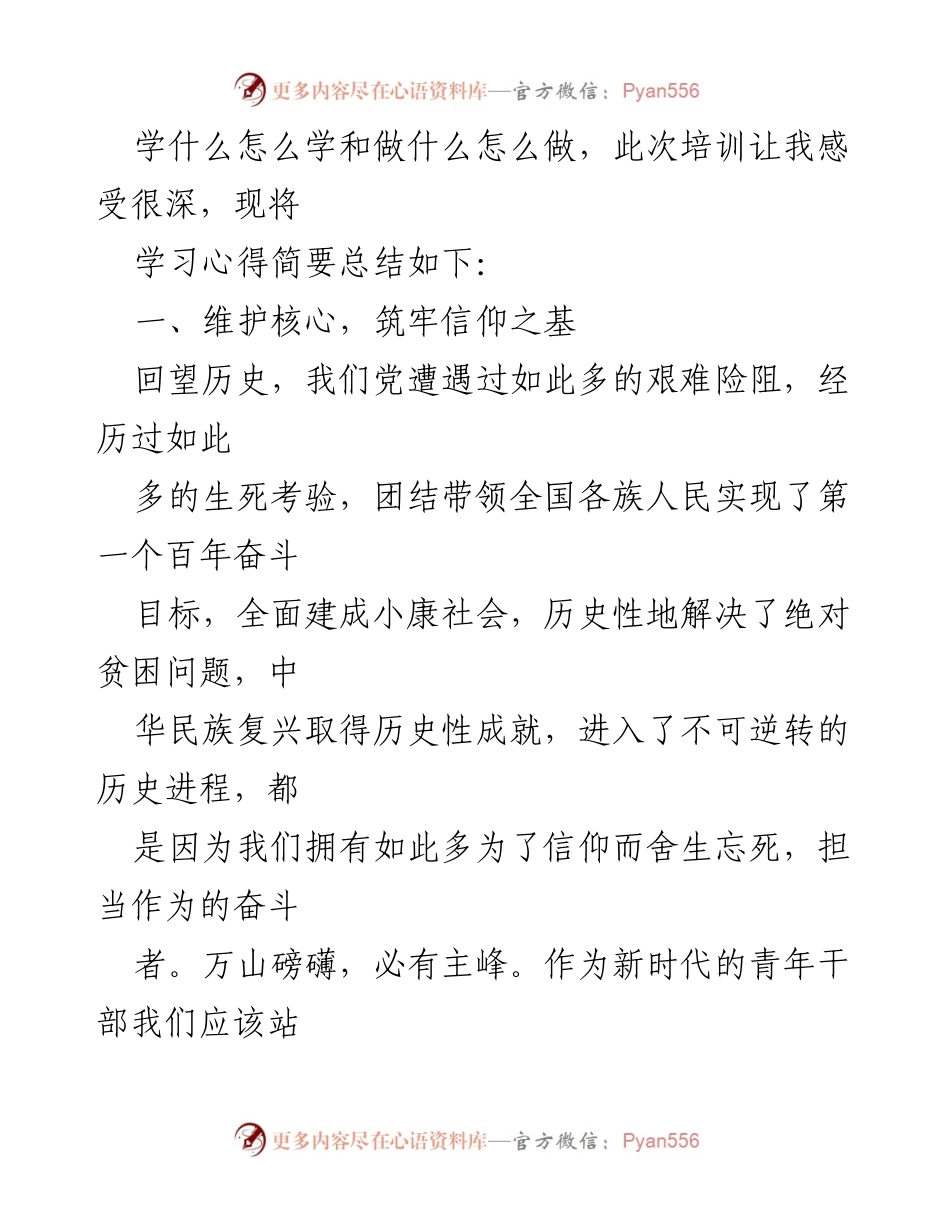 [心得体会] 培训 - 新录用公务员初任培训心得总结.docx_第2页