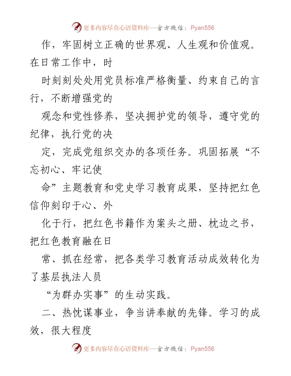 [思想汇报] 基层执法人员 - 坚守初心，争做合格党员的思想与工作汇报.docx_第2页