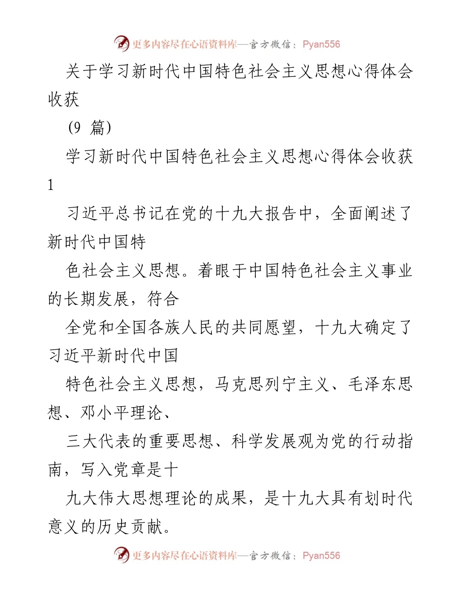 [心得体会] 学习活动 - 学习新时代中国特色社会主义思想的深刻体会与收获.docx_第1页