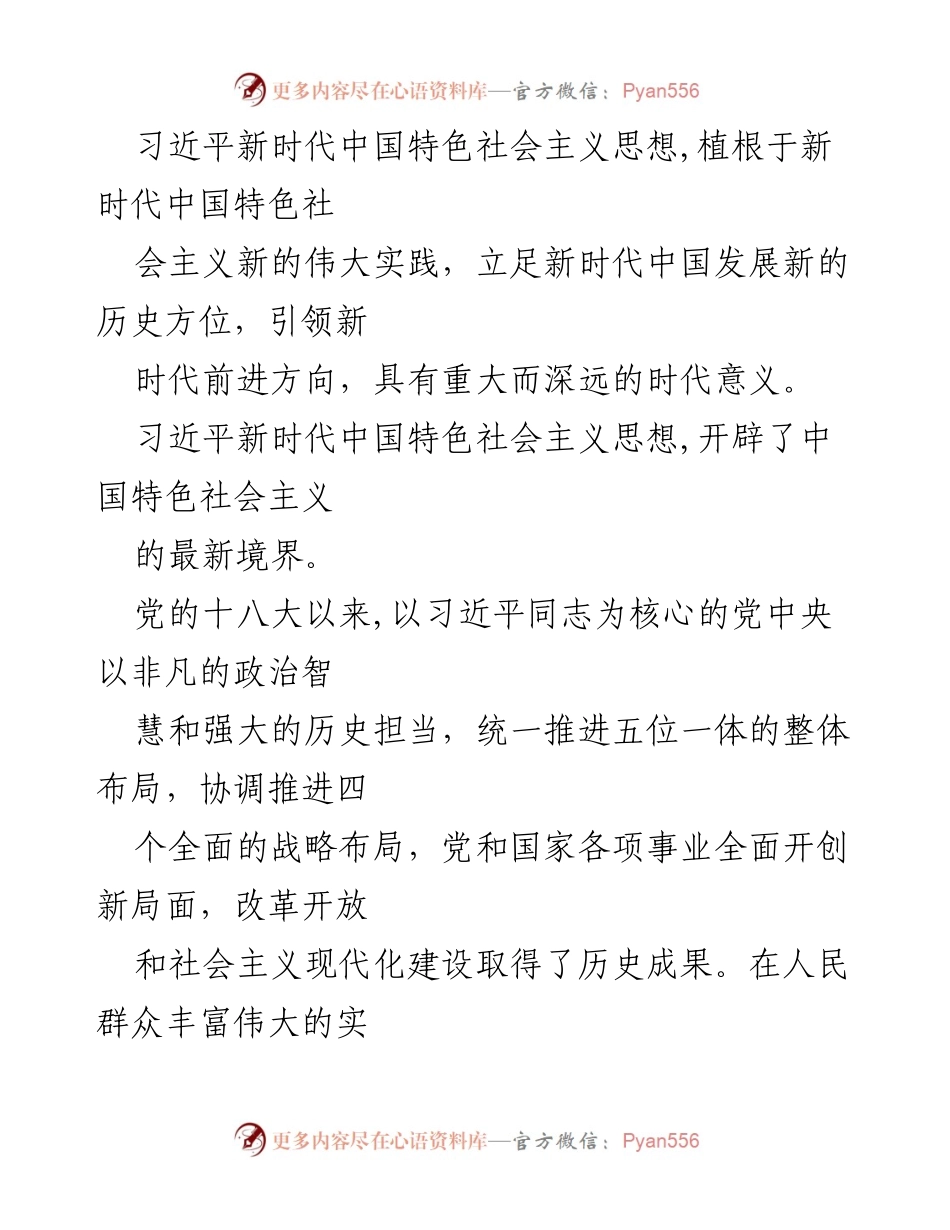 [心得体会] 学习活动 - 学习新时代中国特色社会主义思想的深刻体会与收获.docx_第2页