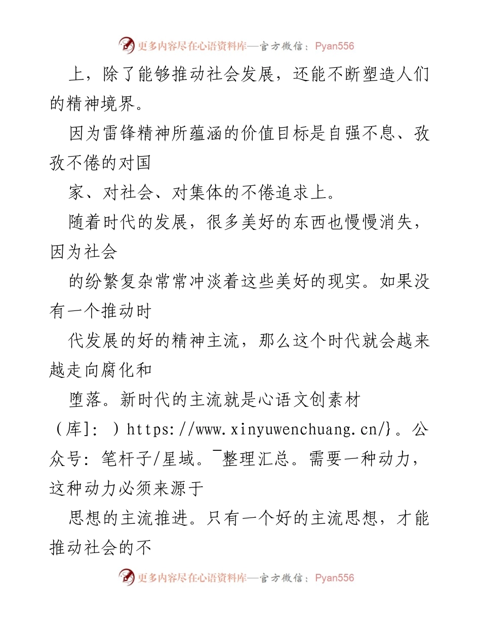 [思想汇报] 2023年一季度 - 雷锋精神与新时代的价值追求.docx_第2页