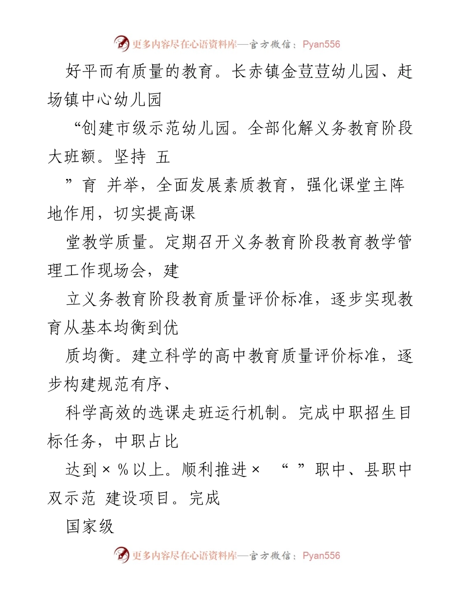 [工作要点] 教育局会议 - 2021年X县教育科技和体育局工作要点.docx_第2页