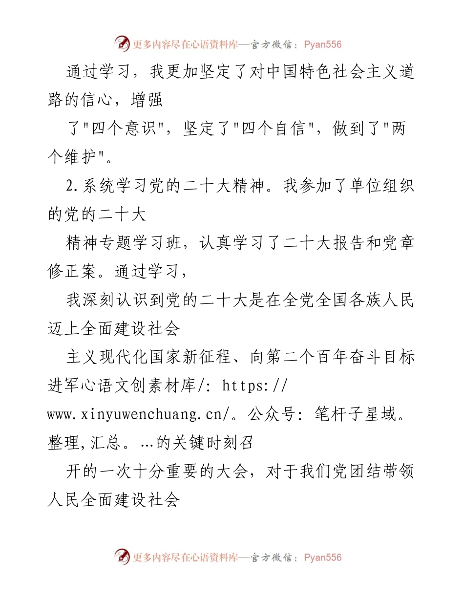 [思想汇报] 入党发展对象 - 二季度思想汇报总结与自我提升.docx_第2页