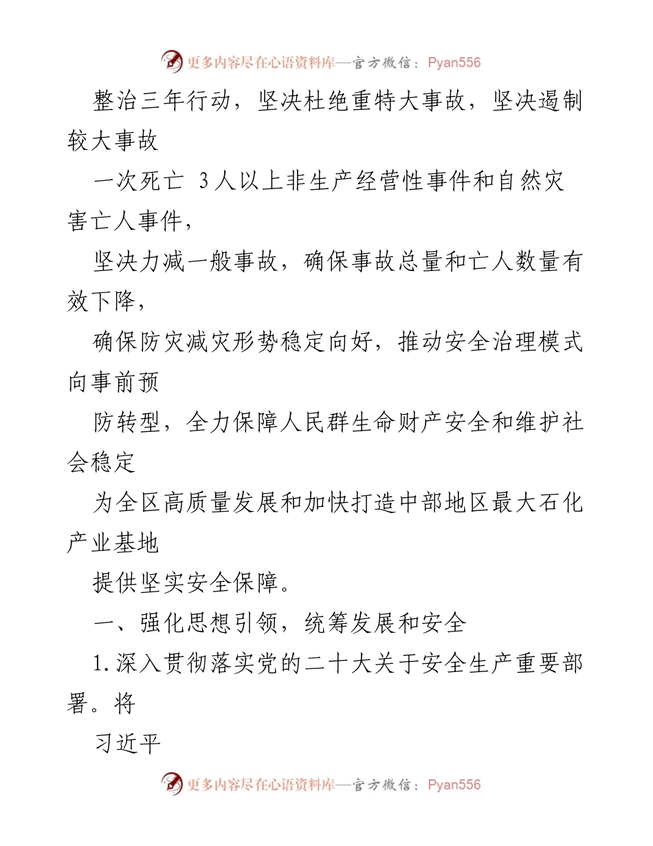 [工作计划] 安全生产工作会议 - XX区安全生产工作计划与责任落实方案.docx_第2页