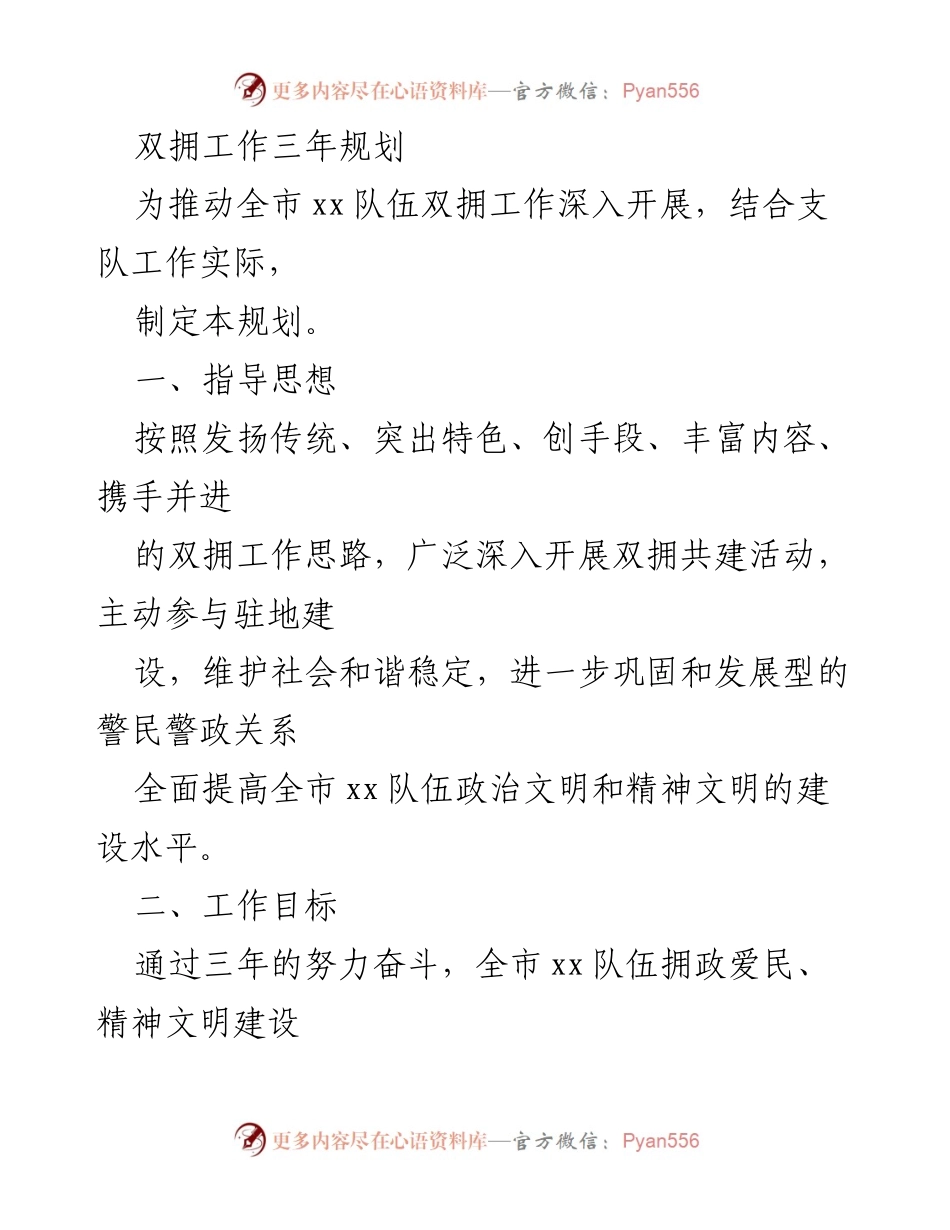 [工作规划] 双拥工作 - 三年双拥工作规划与目标.docx_第1页