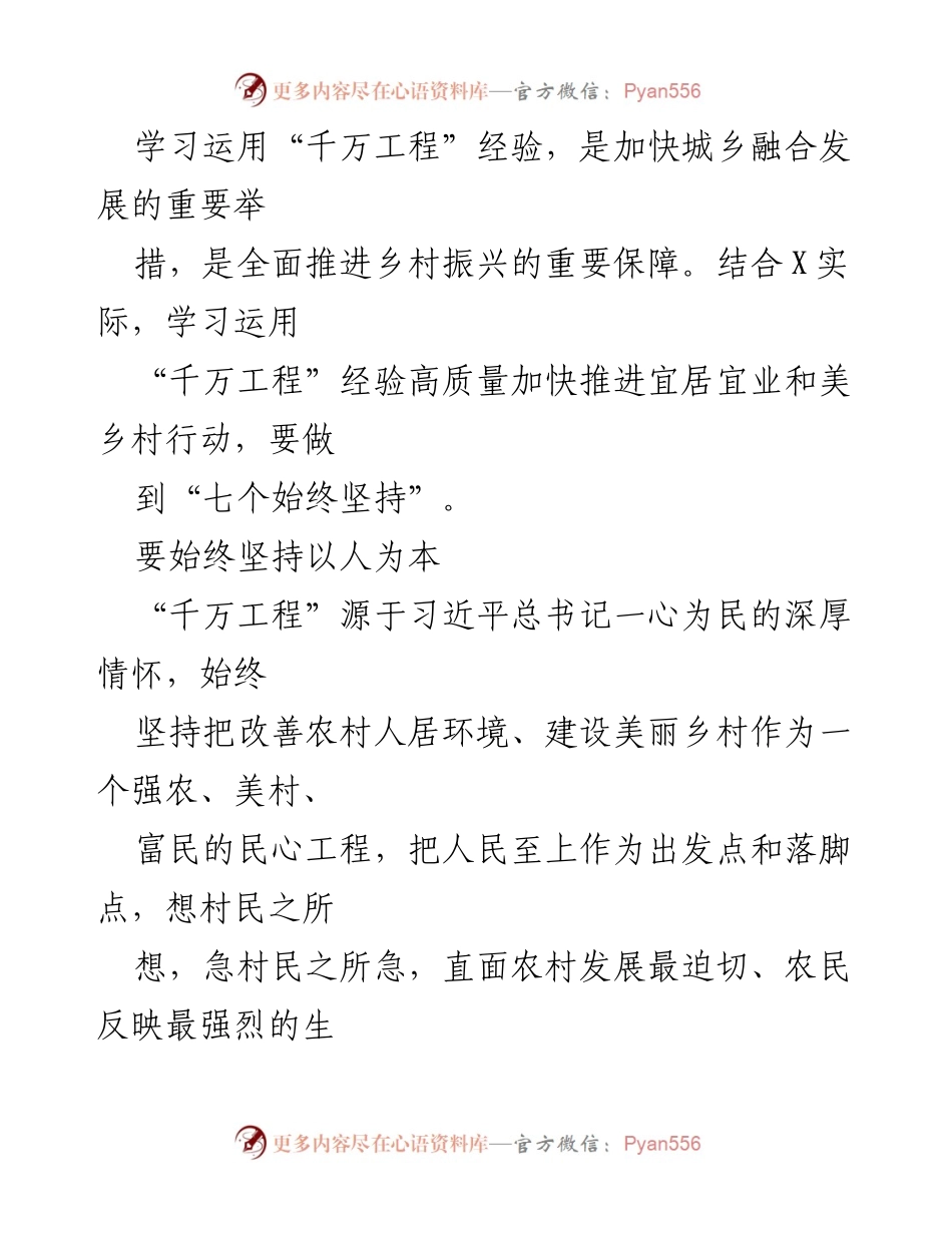 [心得体会] 培训 - 学习“千万工程”经验，推动乡村振兴与高质量发展.docx_第2页