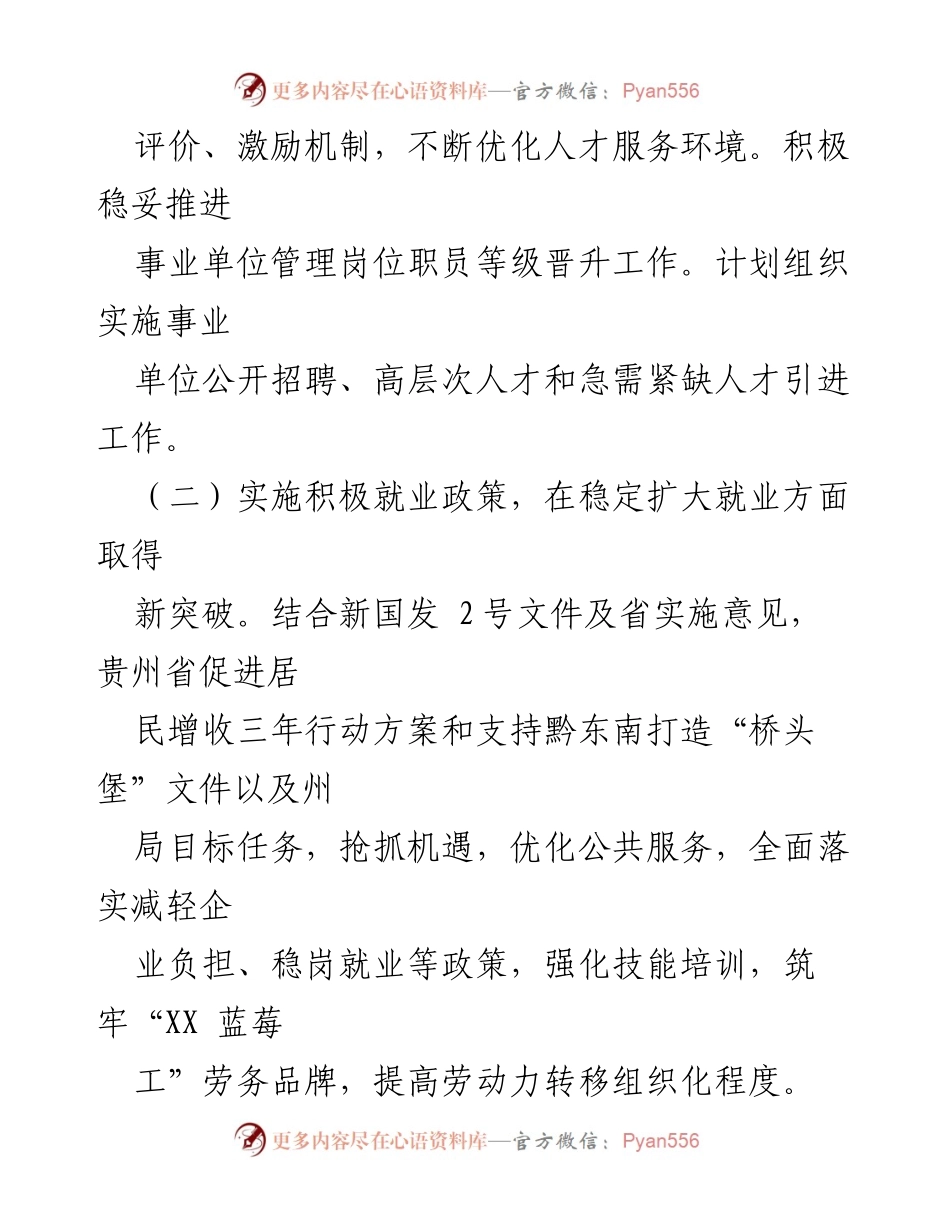 [工作计划] XX县人力资源和社会保障局 - 2023年人力资源与社会保障工作计划.docx_第2页