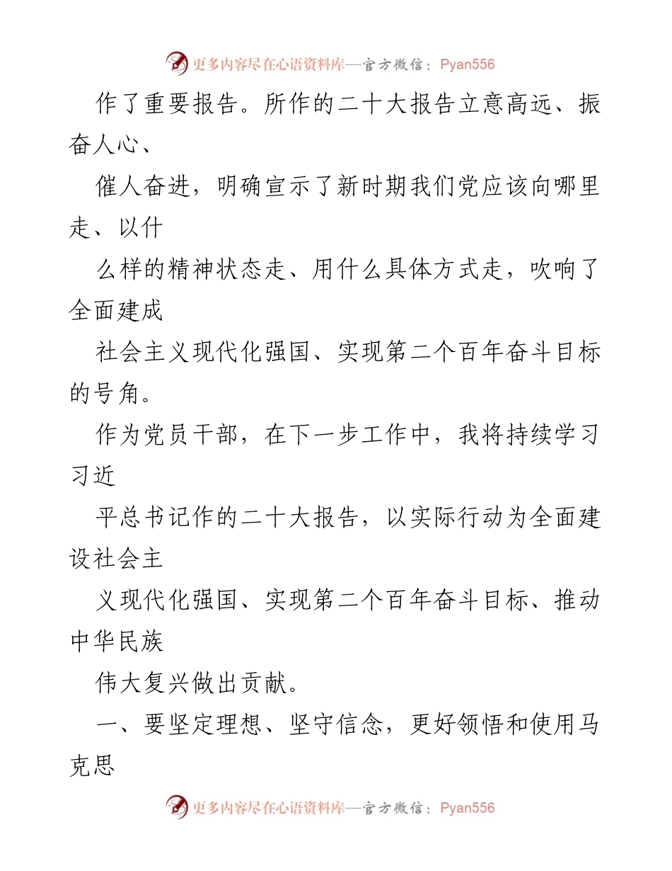 [心得体会] 学习交流 - 二十大精神学习心得体会.docx_第2页